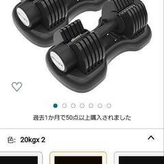 ATIVAFIT 可変式ダンベル　20kg×2の画像