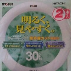 ３０形　丸形蛍光灯