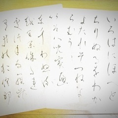 【無料】社訓・お品書き・手紙・看板　筆で書きます