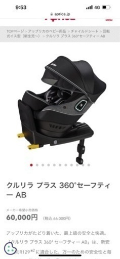 Apricaクルリラプラス360°チャイルドシート