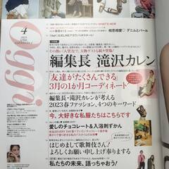 OGGI 2023年4月号＆ MAQUIA 2023年6月号の画像