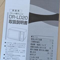 ★決定★TWINBIRD 電子レンジ DR-LD20の画像