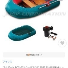 アキレス　2人乗り　手漕ぎ　ゴムボートの画像