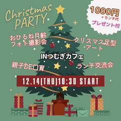 12/14♡クリスマスパーティー♪
