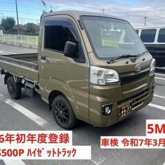 ダイハツ ハイゼットトラックS500P 車検令和7年3月