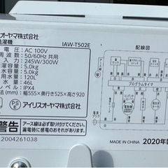 2020年式 アイリスオーヤマ 全自動洗濯機 IAW-T502E 5.0kg 1人暮らしの画像