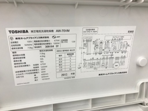 TOSHIBA 縦型洗濯乾燥機　2013年製