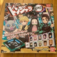 引取決定！鬼滅の刃　ドンジャラ