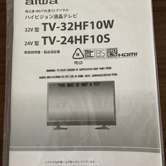 アイワ　ハイビジョン液晶テレビ　32型　TV-32HF10W  2019年製の画像