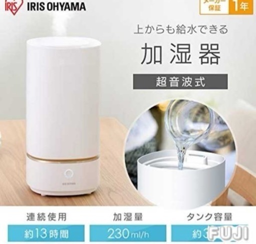 アイリスオーヤマ加湿器