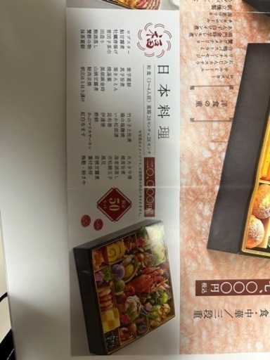 【半額！】東映ホテル　おせち料理