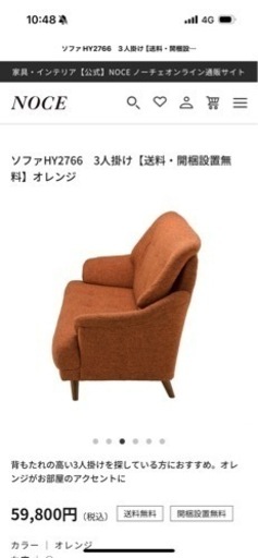 NOCE 3人掛けソファ　定価約6万　大幅に値下げ