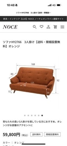 NOCE 3人掛けソファ　定価約6万　大幅に値下げ