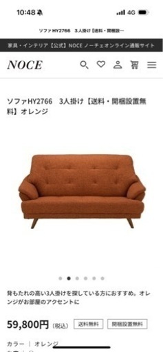NOCE 3人掛けソファ　定価約6万　大幅に値下げ