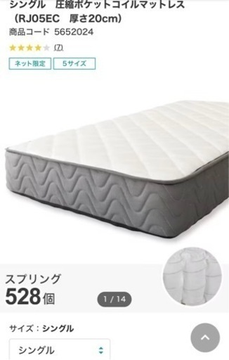 【受け渡し予定者決定済み】ニトリ　マットレス※値下げ可能