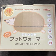 フットウォーマー