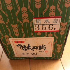 御祝着() 御弓太揃　高級　富士20号の画像