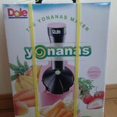 【値下げしました】Dole　ヨナナス　スムージー　フローズンメーカー