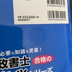 行政書士　合格のトリセツの画像