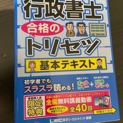 行政書士　合格のトリセツ