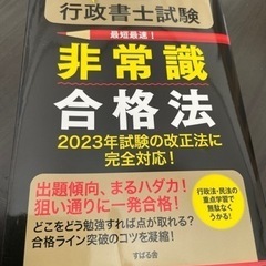 行政書士試験　合格法