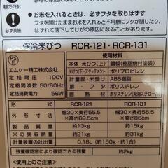 お米の保管庫　冷えっ庫　値段交渉可の画像