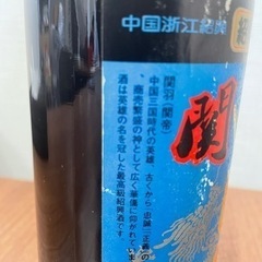 未開栓 紹興酒  関帝 の画像