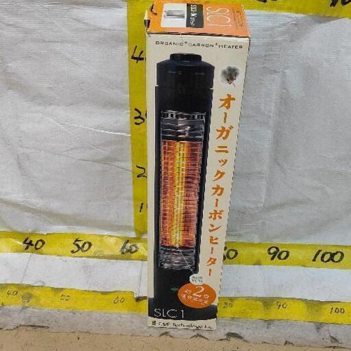 1202-032 オーガニックカーボンヒーターイーアンドイーテクノロジー SLC1
