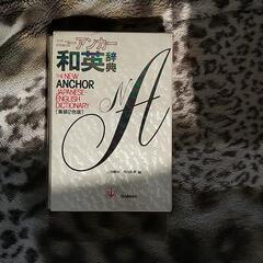 小学 漢字、国語辞典 差し上げますの画像