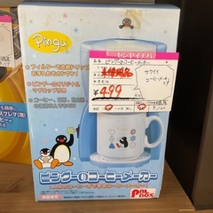 【新品未使用品】ピングーのコーヒーメーカー