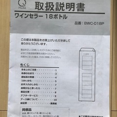 値下げ　ワインセラー　18ボトルの画像