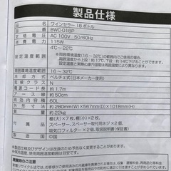 値下げ　ワインセラー　18ボトルの画像