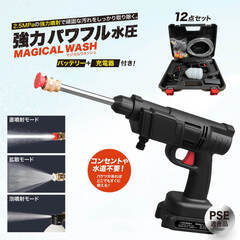 高圧洗浄機 マジカルウォッシュ【未使用・新品】