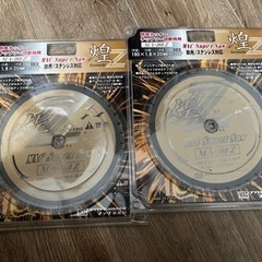 粉塵カッター2枚セット　煌　新品未使用