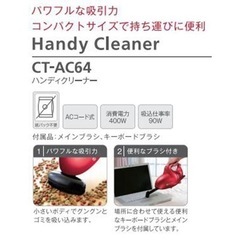 【超美品‼️】CCP SWEEPLUS ハンディクリーナー カーディナルレッド CT-AC64-RD の画像