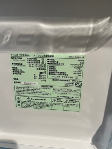 引き取り限定　新品　アイリスオーヤマ2023年162Ｌ冷蔵庫