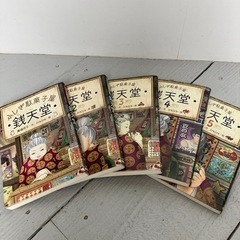 ふしぎ駄菓子屋　銭天堂　1〜5