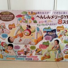 へんしんメリーGYMカー8ステップ（ジャンク）