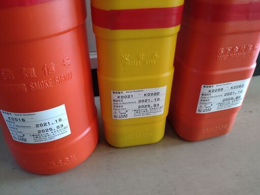 沿海セット　有効期限　2025年3月まで