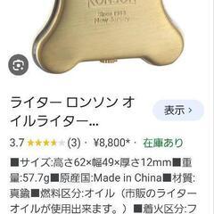 【最終値下げ】ロンソンオイルライターの画像