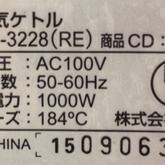 ［ニトリ］電気ケトル（max1.2ℓ）［調布市深大寺］の画像