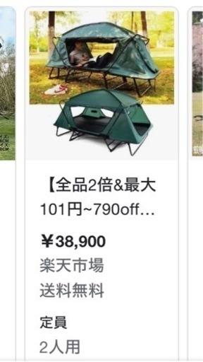 テントコット2人用