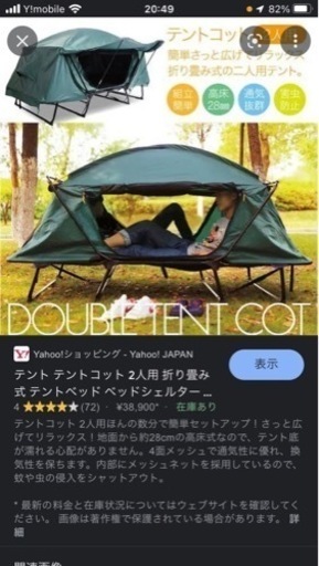 テントコット2人用