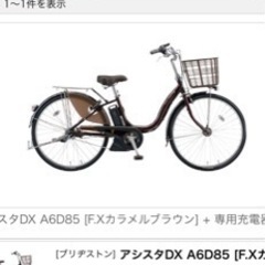 ブリジストン アシスタDX（26インチ・3段ギア）A6D85 