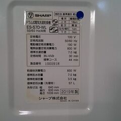 【愛品倶楽部柏店】シャープ 2019年製 ドラム式洗濯乾燥機 ES-S7D-WLの画像