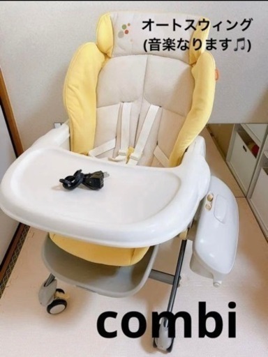 お引取り者様決定！【さいたま市北区】ロアンジュ RU-650 コンビ ネムリラ オートスウィング ハイローチェア