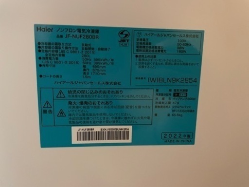2022年製　280L冷蔵庫(冷凍切り替え可能) ※動作正常だがジャンク要確認