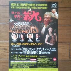 【緊急！！格安！！】12/7（木）19時開演東京芸術劇場コンサー...