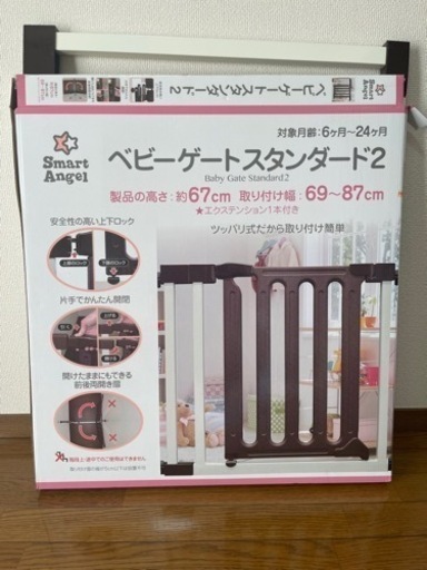 SmartAngel ベビーゲート スタンダード2