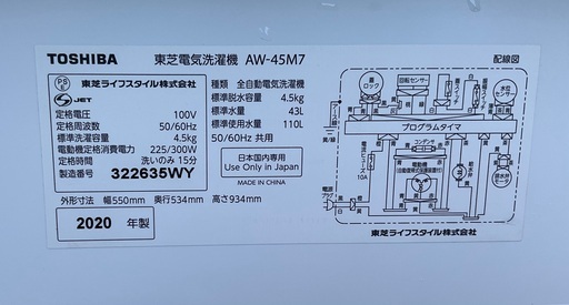 【RKGSE-092】特価！東芝/4.5kg/全自動洗濯機/AW-45M7/中古品/2020年製/当社より近隣地域無料